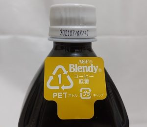 ブレンディ® ボトルコーヒー低糖・ラベルレスボトルの単品キャップ横画像